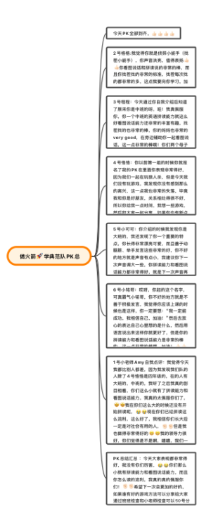 做火箭_学典范队PK总节