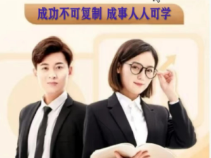 《处世智慧》成功不可复制，成事人人可学
