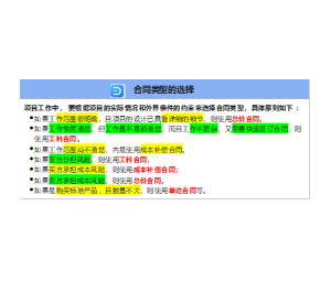 合同类型的选择