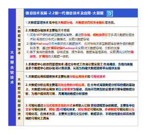 信息技术发展-2.2新一代信息技术及应用-大数据