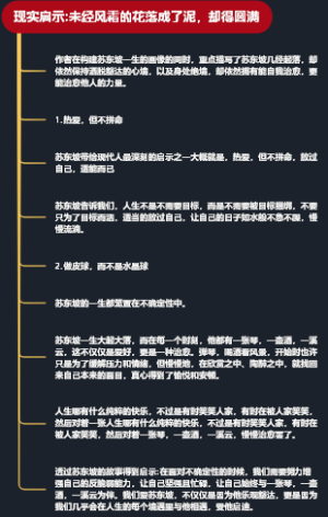现实启示未经风霜的花落成了泥，却得圆满