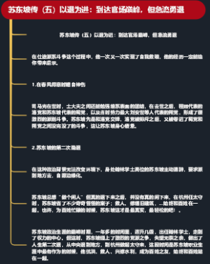 苏东坡传（五）以退为进：到达官场巅峰，但急流勇退