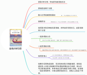 爱有8种习惯