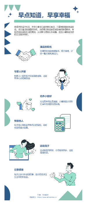 早点知道那些会幸福的事