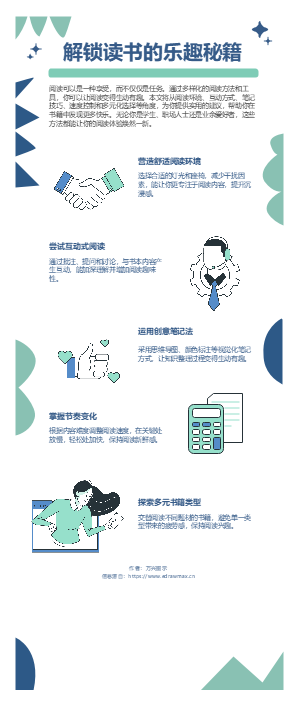 书怎么读会有趣