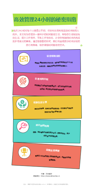 如何渡过每天的24小时