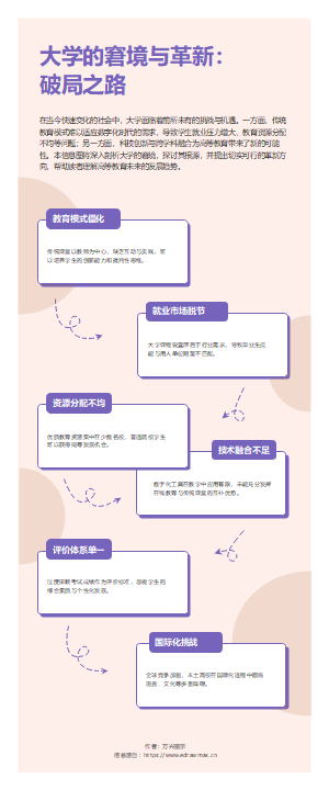 大学的窘境与革新