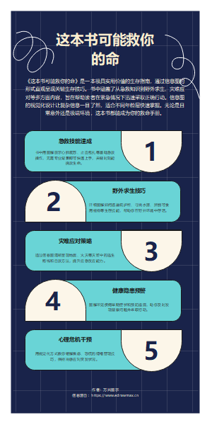 这本书可能救你的命