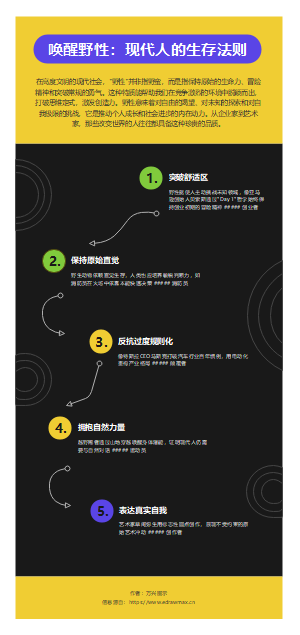 做人要有点野性