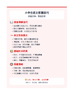 小学生语文答题技巧
