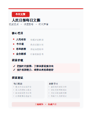 人民日报每日文摘