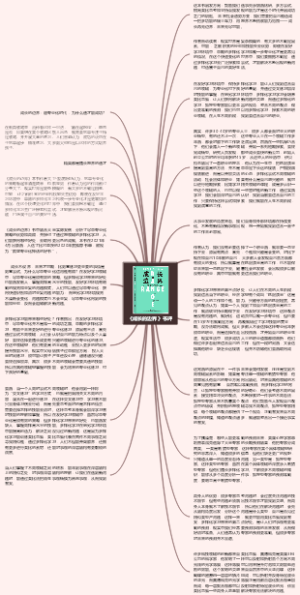 《成长的边界》书评