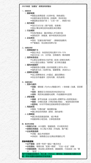 2025秋招“应届生”政策及利好建议