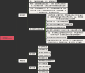 统计预测与决策