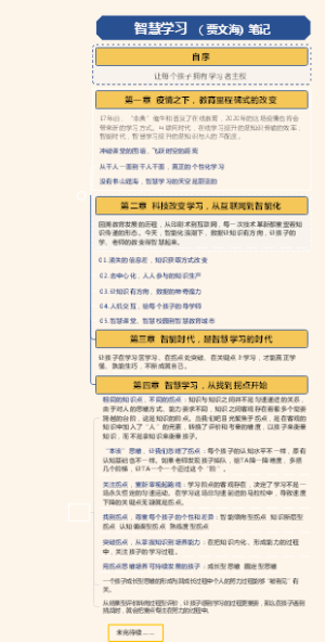 智慧学习（1-4章）