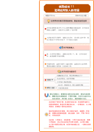 优势成长  如何应对别人的恶意