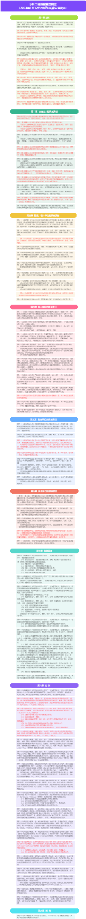 水利工程质量管理规定