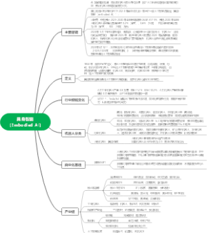 具身智能（Embodied AI）