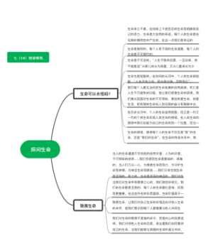探问生命