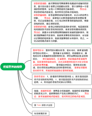 把握世界的规律