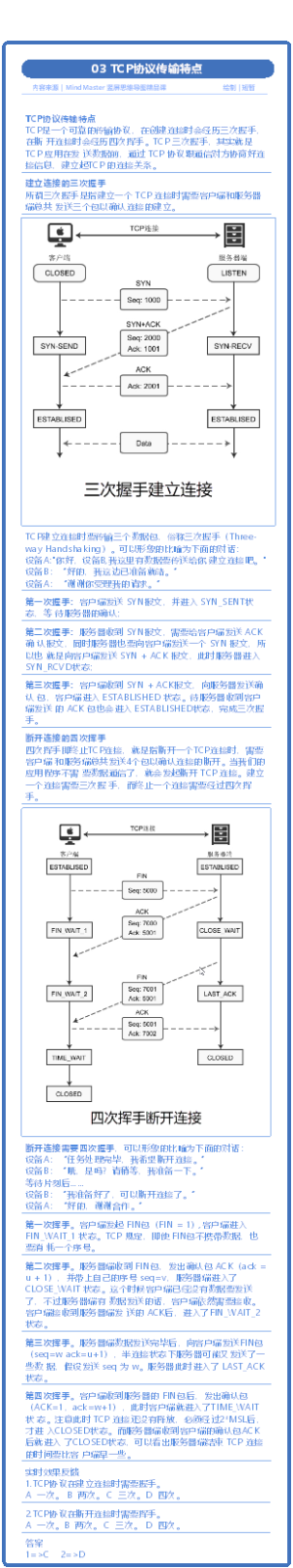 03 TCP协议传输特点