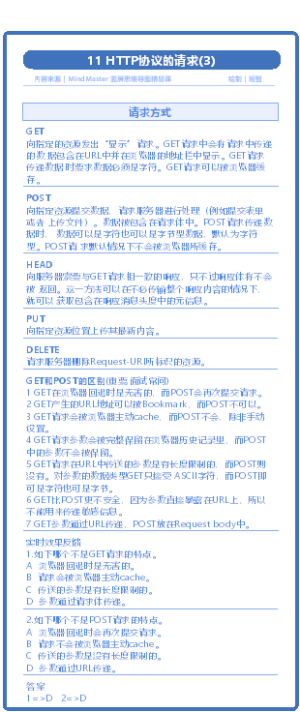 11 HTTP协议的请求(3)