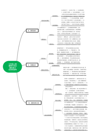 七年级上册 道德与法治 第四单元 生命的思考
