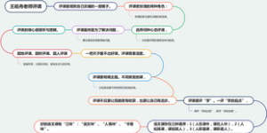 王崧舟老师评课