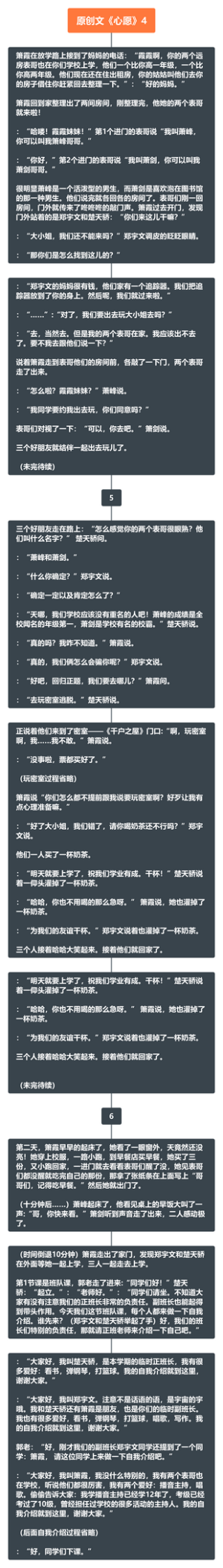 原创文《心愿》4