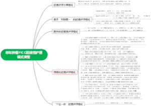 老年肿瘤PICC延续性护理模式类型