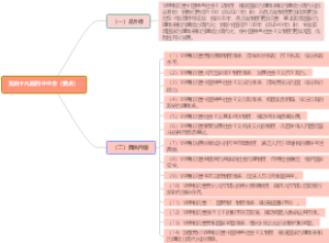 党的十九届四中全会