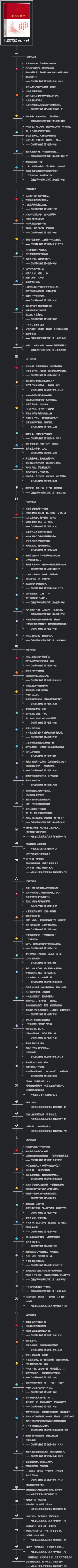 毛泽东箴言.正己思维导图