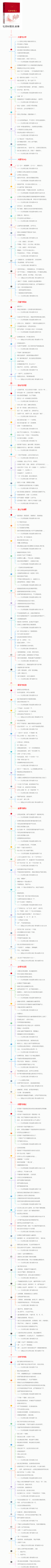 毛泽东箴言.处事