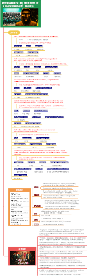可可英语晨读273期《鱿鱼游戏》真人秀全球招募参与者，奖金