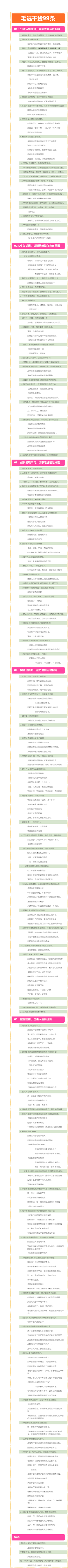 毛选干货99条