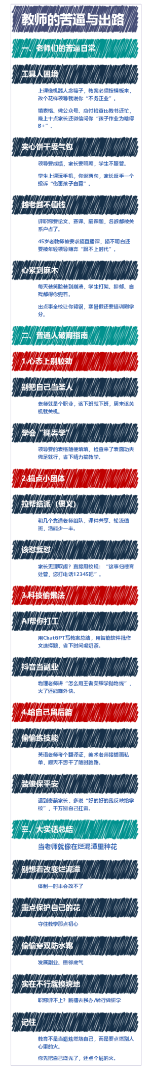 教师的苦逼与出路