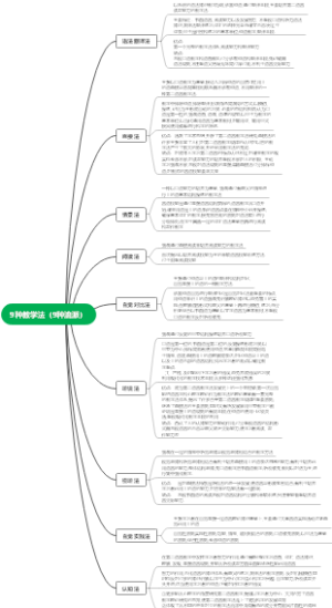 9种教学法（9种流派）