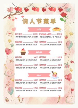 情人节菜单模板-浪漫餐厅套餐价目表设计素材