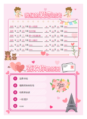 情人节恋爱电子手账-情侣恋爱大事记与告白卡片设计
