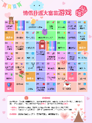 情侣升温大富翁游戏模板-情人节互动桌游打卡活动设计