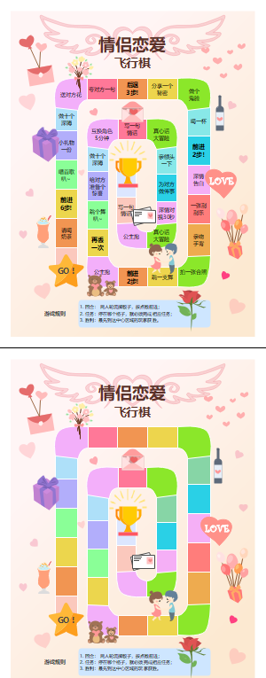 情侣恋爱飞行棋游戏模板-情人节互动桌游任务挑战设计