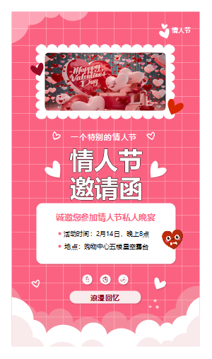 情人节邀请函海报模板-浪漫私人晚宴活动邀请设计