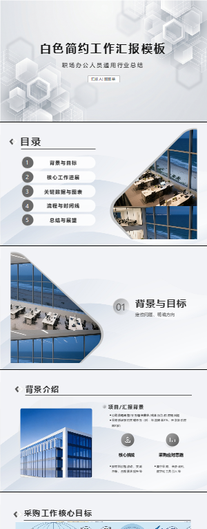 白色简约工作汇报PPT模板