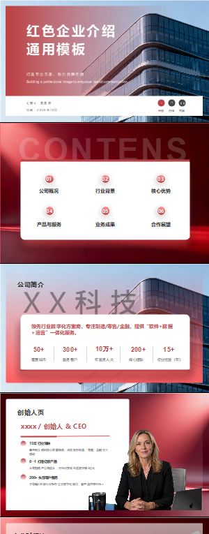 红色PPT模板