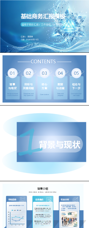 蓝色科技商务汇报PPT模板