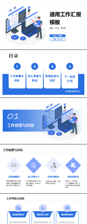简约通用工作汇报PPT模板
