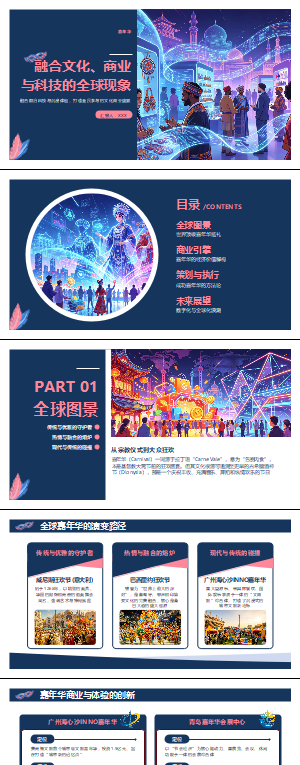 嘉年华演示文稿