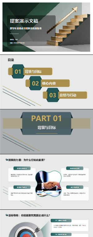 提案演示文稿