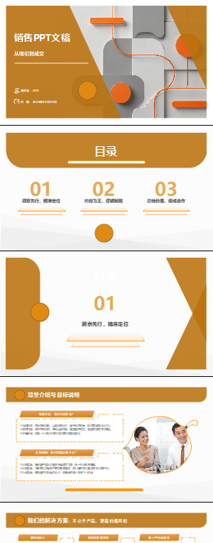 销售成交策略PPT模板