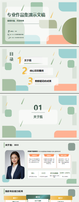 简约几何作品集演示PPT模板
